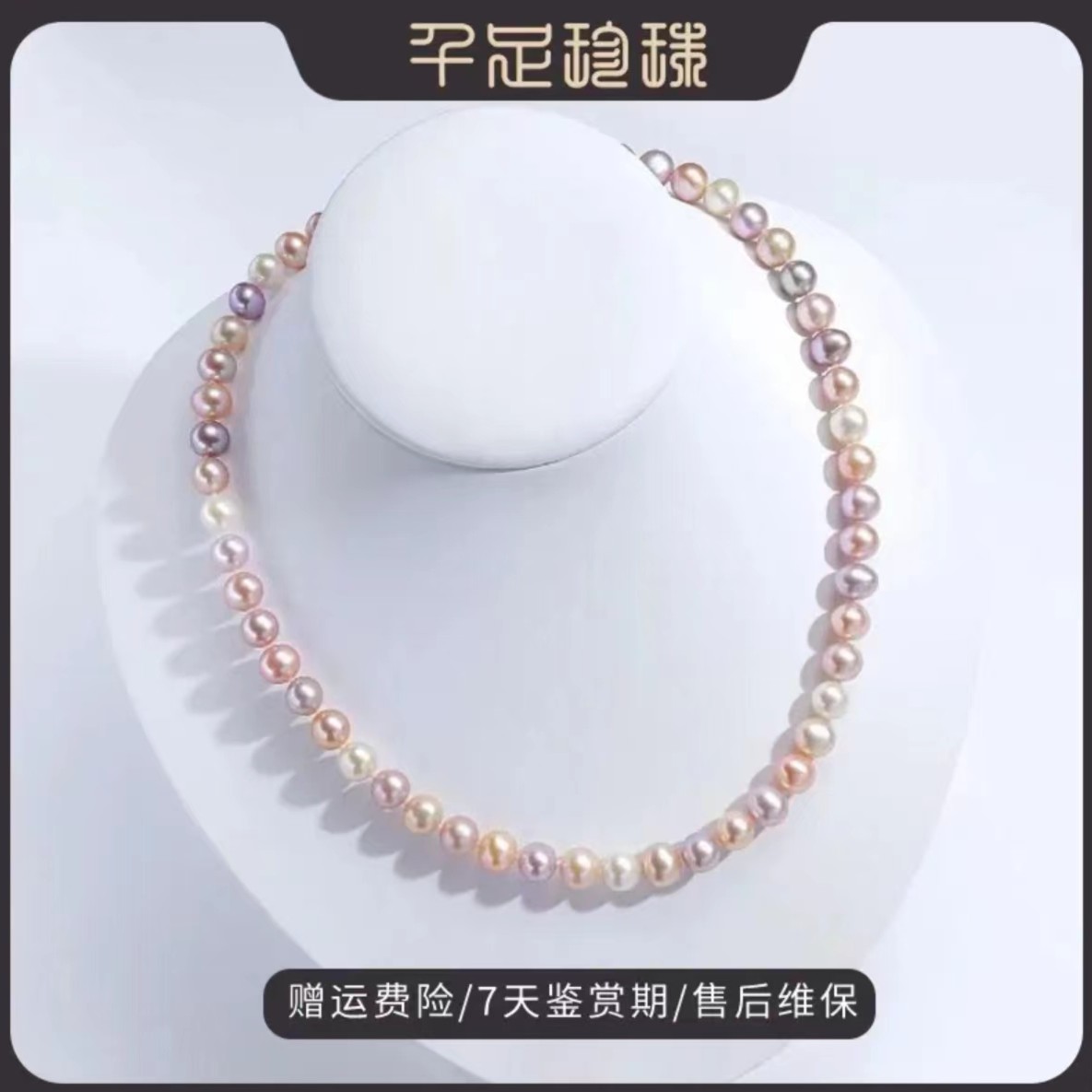 【水水专属】“彩虹追月”淡水混彩时尚糖果珍珠项链7-8mm赠两对耳钉