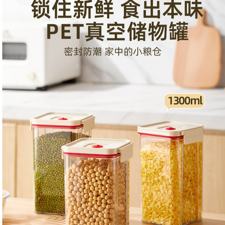 61426/61424   物以可 PET真空储物罐密封罐