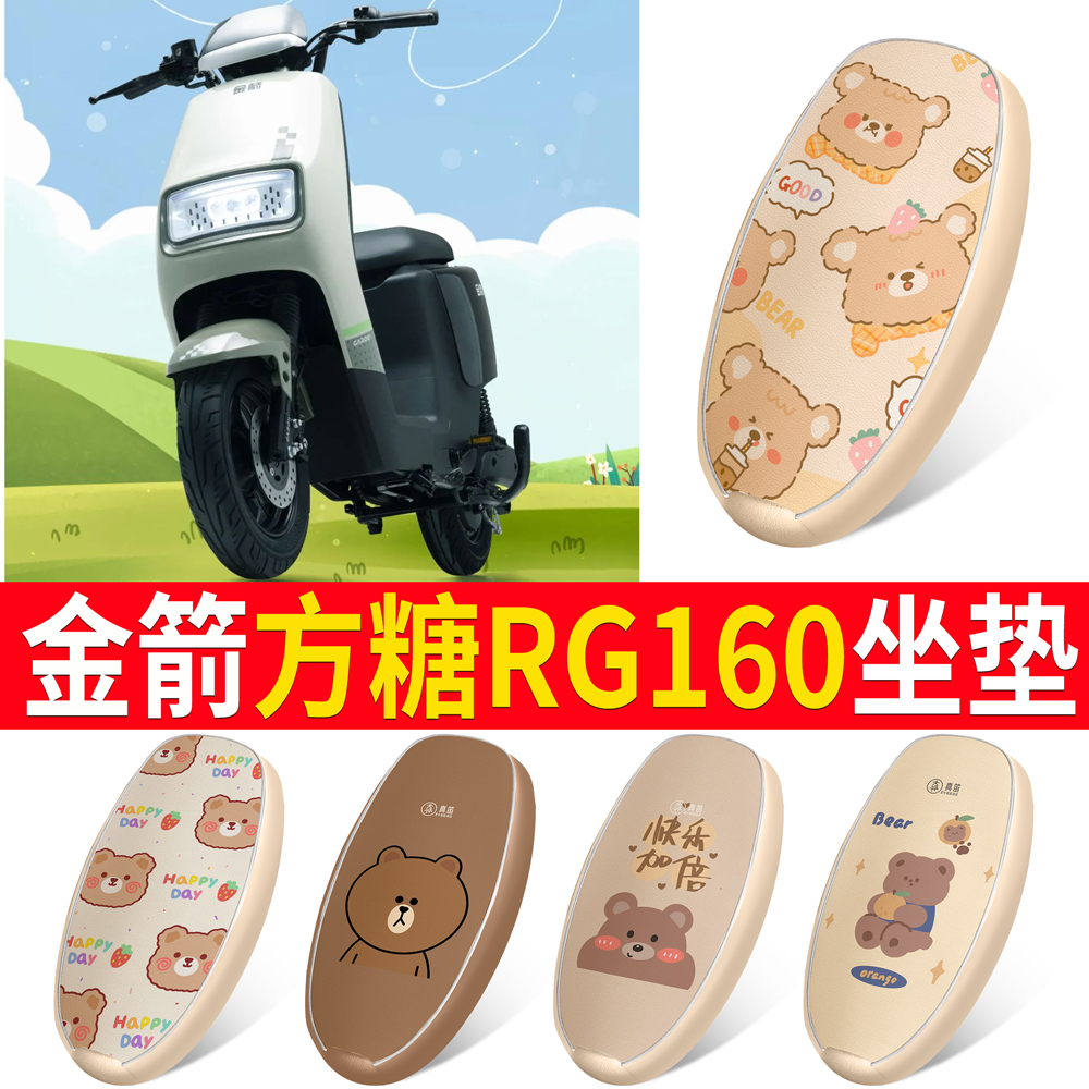 金箭方糖RG160电动车坐垫套防水皮革透气网面防晒电瓶车座套隔热