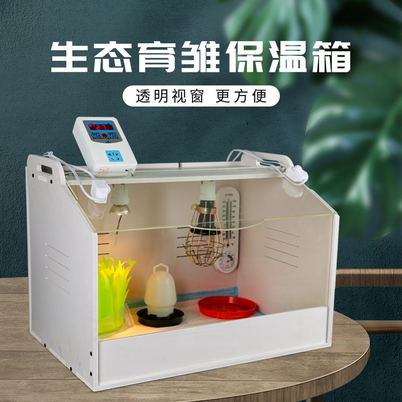 威振保温箱育雏箱自动控温灯小鸟鸡鸭鹅鹌鹑养殖设备用保温箱