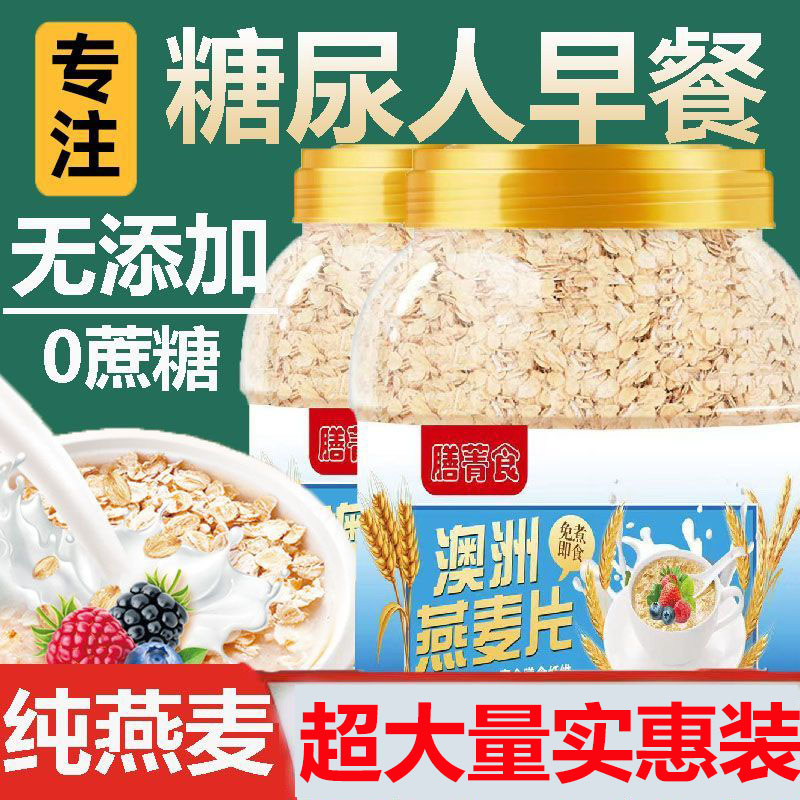 澳洲燕麦片正品100%纯燕麦控无蔗糖食品高血代餐糖尿病人专用早餐