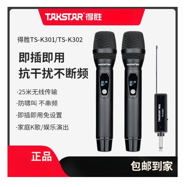 Takstar/得胜TS-K302无线万能动圈麦克风会议舞台话筒 无线一拖二