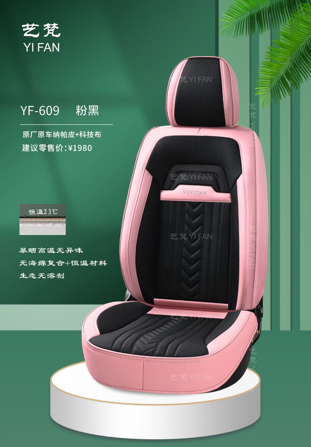 609款纳帕皮+科技布汽车坐垫透气舒适一年四季之选五座通用全包款