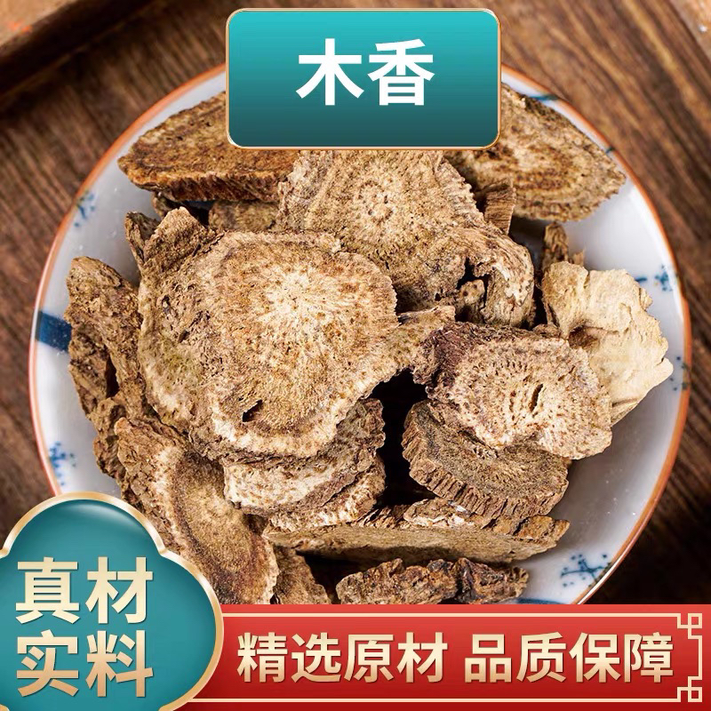 广木香正宗道地天然无硫木香香料山木香调料可磨木香粉250g非枸杞