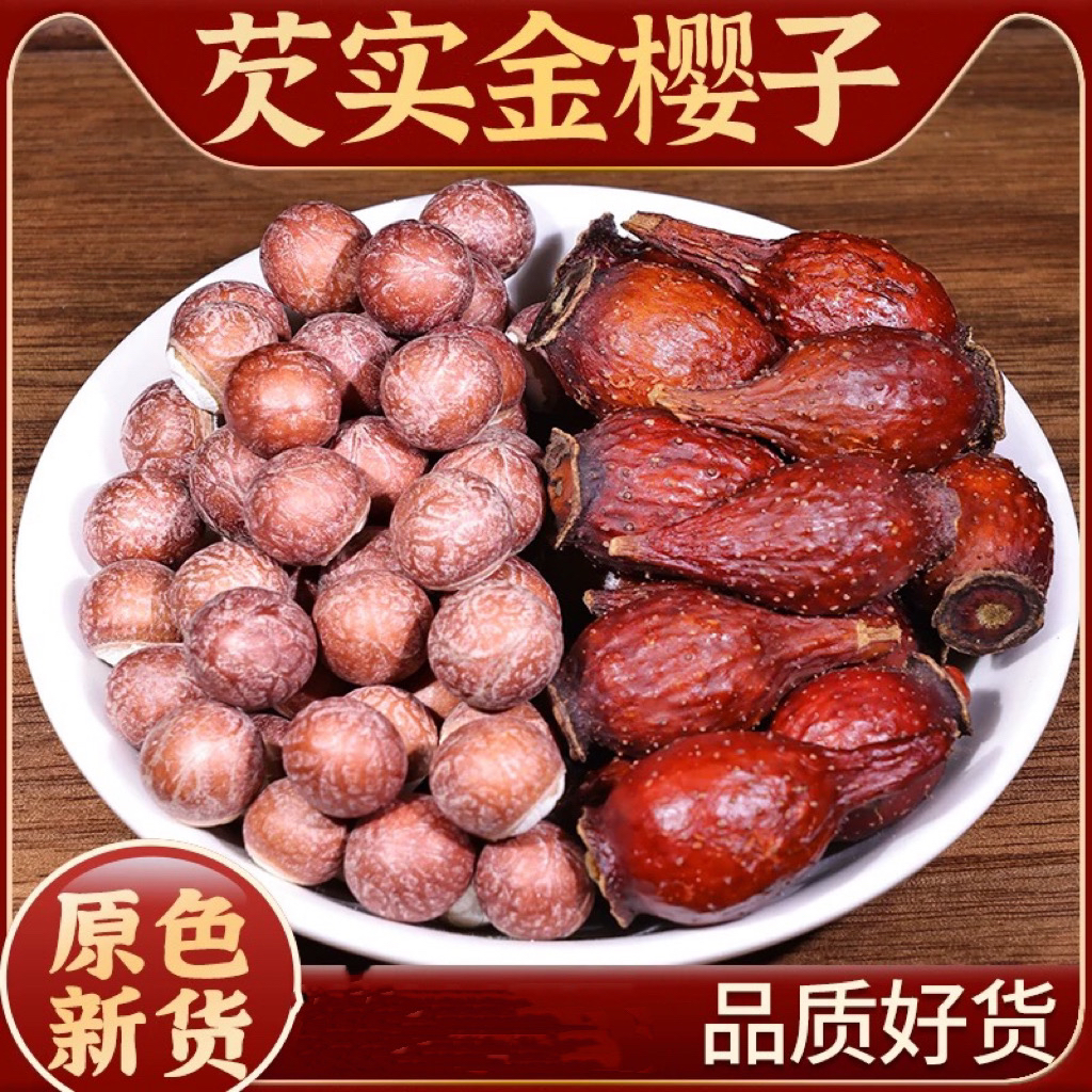 【珍草轩】金樱子芡实组合茶芡实和金樱子原料茶