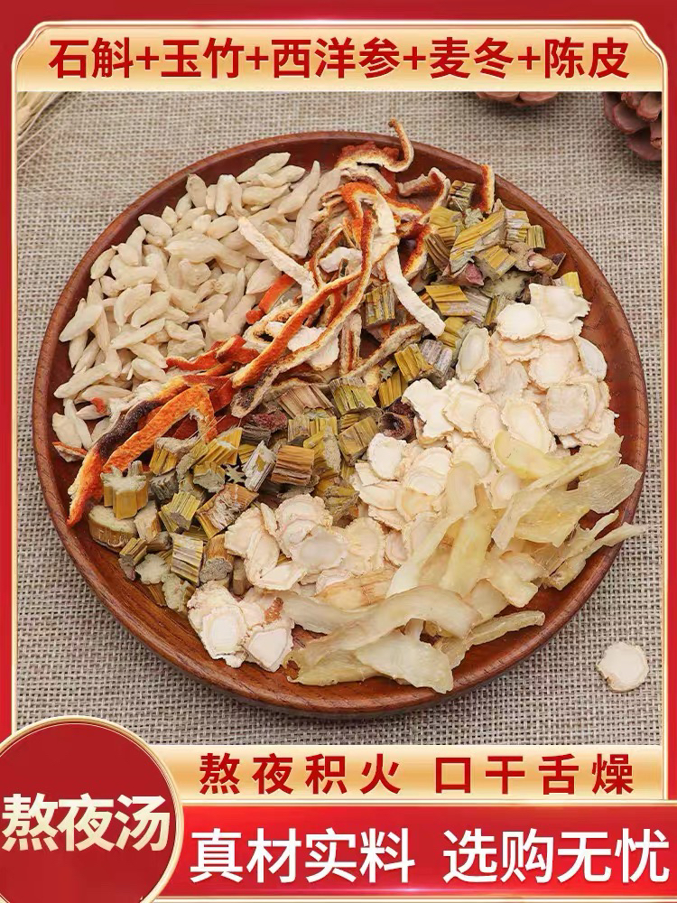 石斛西洋参麦冬玉竹陈皮茶熬夜元气水养甘茶煮水喝泡水配合滋养