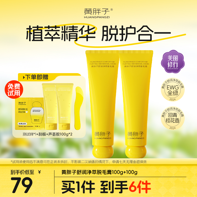 黄胖子脱毛膏腋下腿部脱毛去毛膏温和无痛净澈男士女士专用