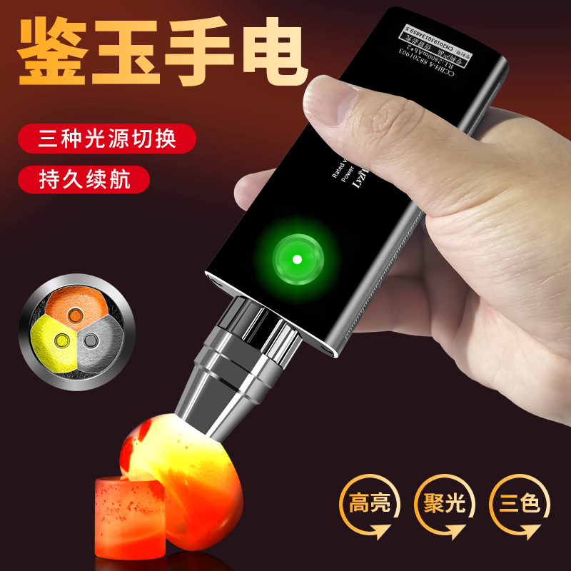 翰光玉石专用鉴定手电筒365紫光三光源小口径可充电珠宝翡翠-专用
