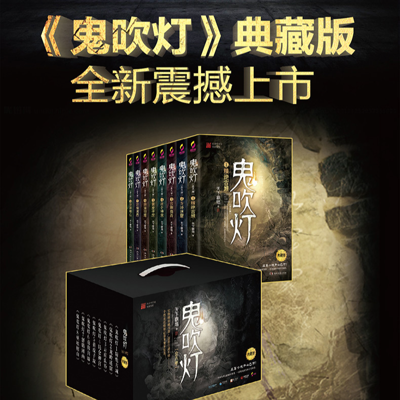 鬼吹灯全集：共八册