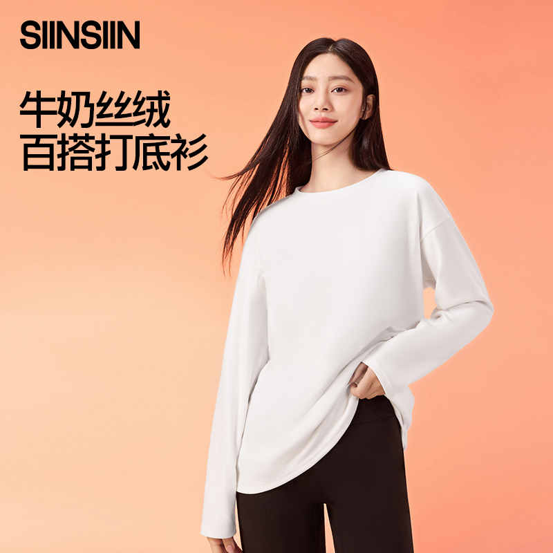 【戚薇代言】SIINSIIN牛奶绒打底衫百搭白T休闲宽松舒适大T恤长袖