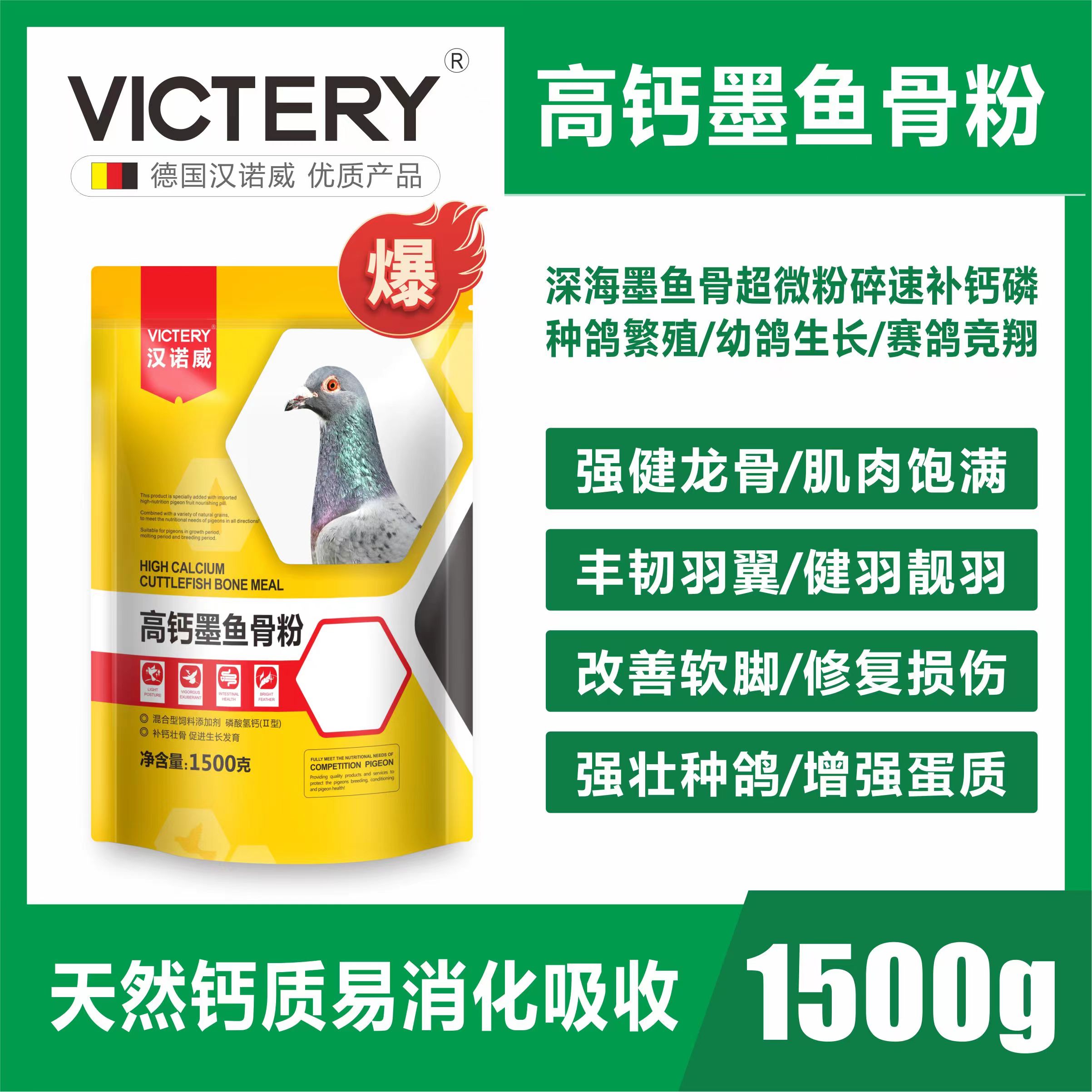 汉诺威高钙墨鱼骨粉3斤/袋  赛鸽信鸽鸽子用品