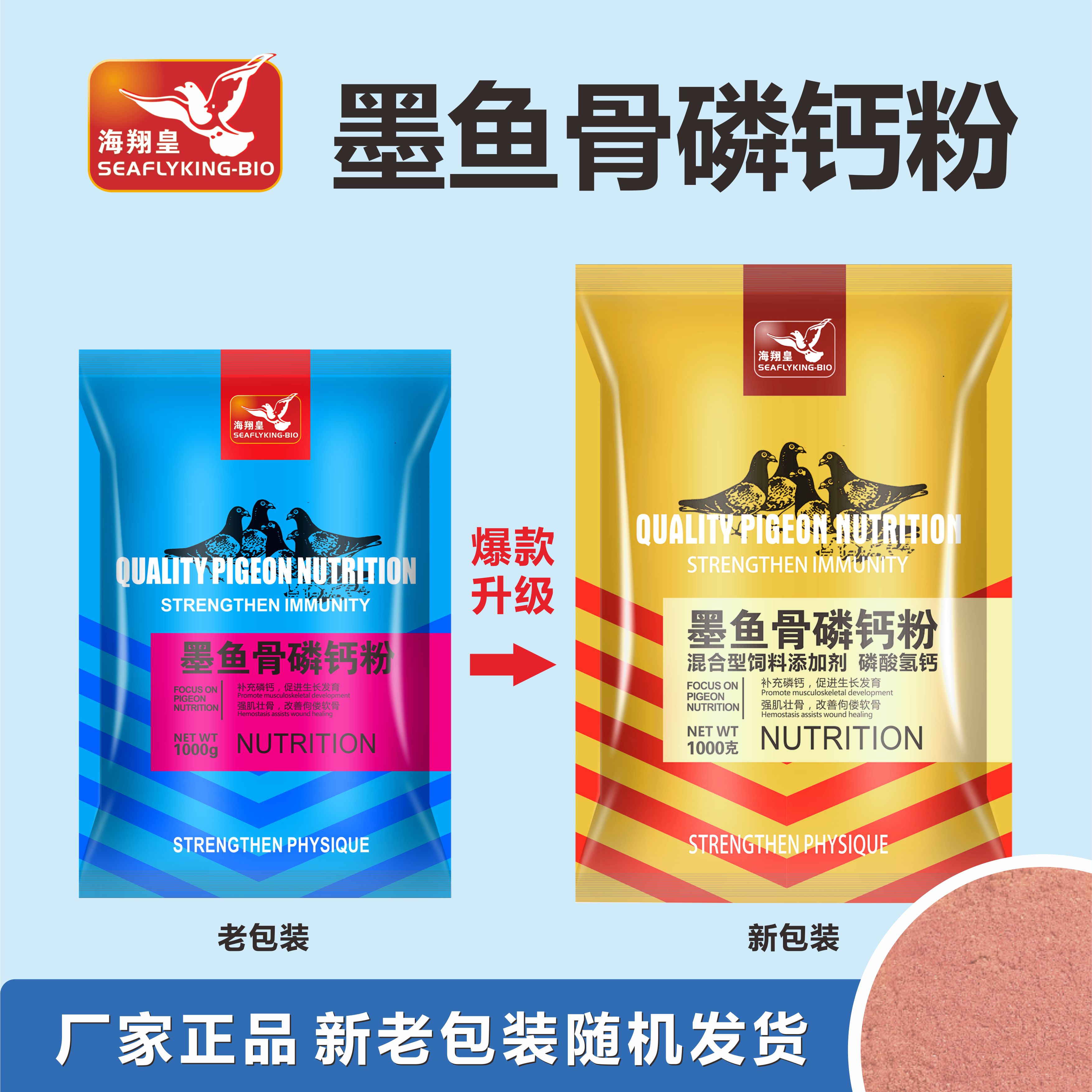 格莱德墨鱼骨粉2斤 赛鸽信鸽鸽子用品