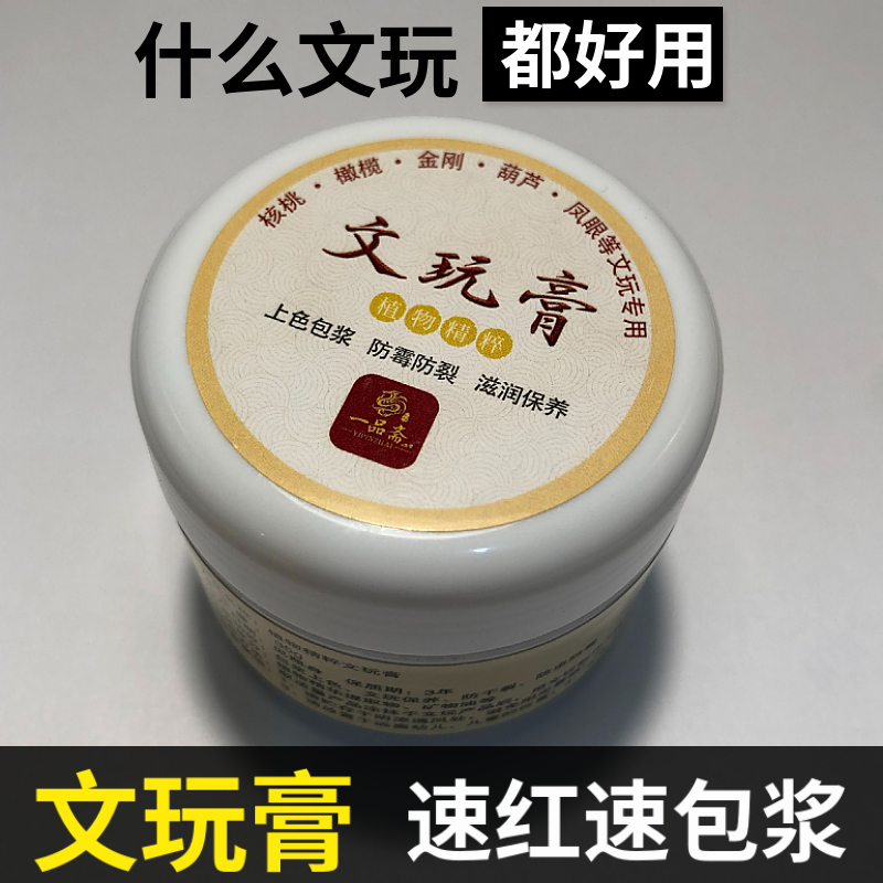 橄榄油文玩膏文玩保养包浆上色油橄榄核手串专用油核桃玉化包浆油