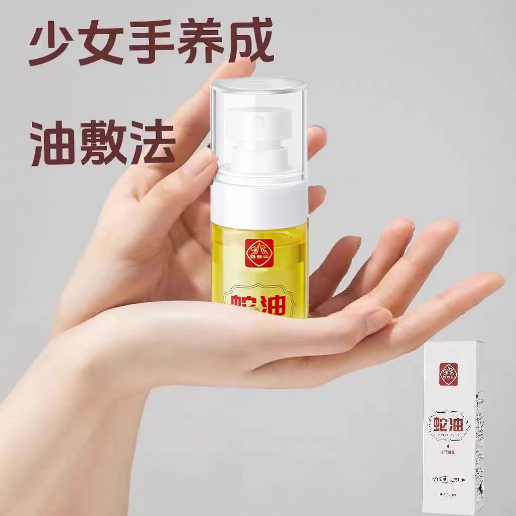 白云山蛇油护手精油滋润补水保湿清爽润肤防干裂护手霜男女通用靡