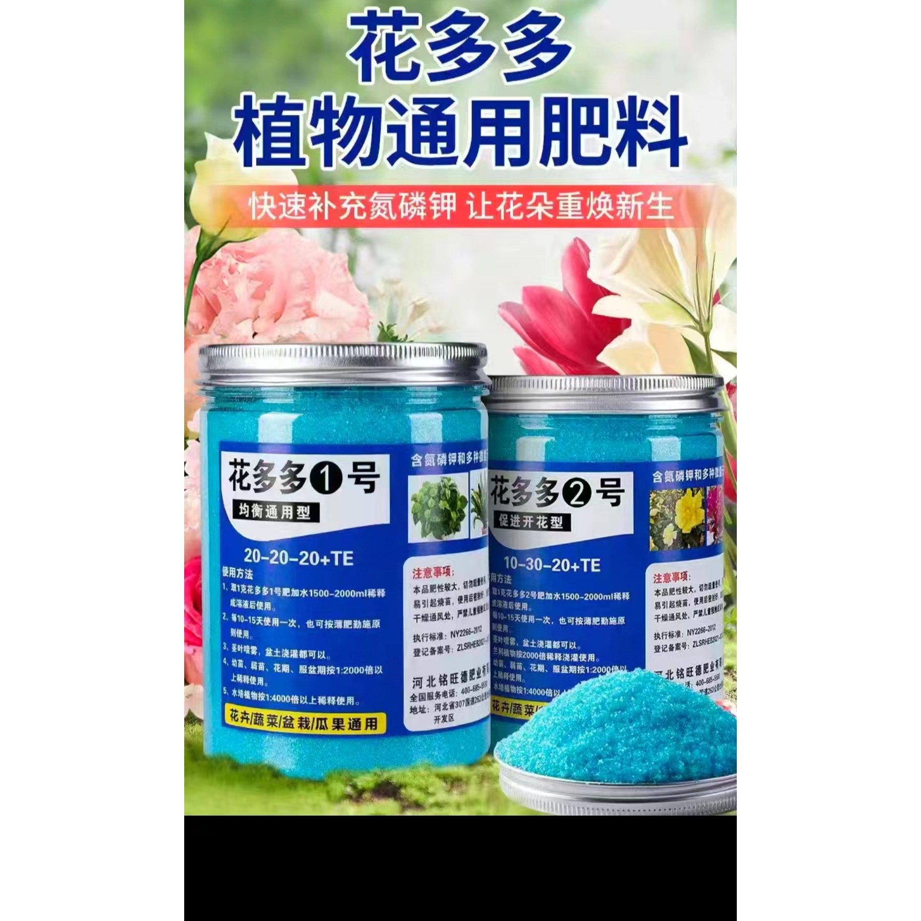 （花多多1号，2号）配勺子+使用说明