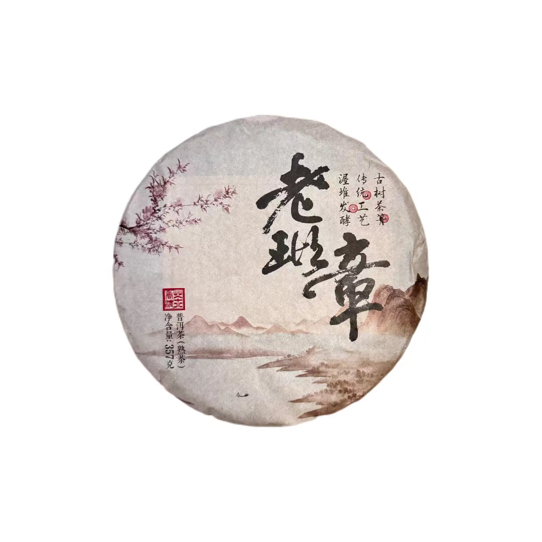 2021年 老班章 普洱茶(生茶) 357/2499g
