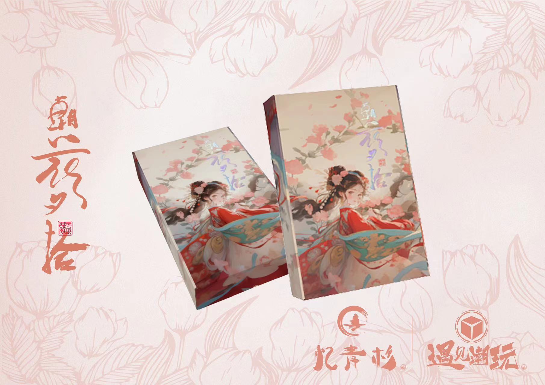 （怡宝拆卡）朝花夕拾 系列收藏卡 亿青衫 遇见潮玩（在线代拆）