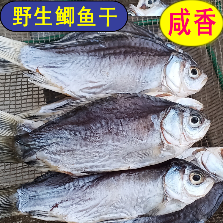 腌制鲫鱼干风干小河鱼咸干鲫鱼寿县瓦埠湖小杂鱼河鱼下饭咸鱼肉