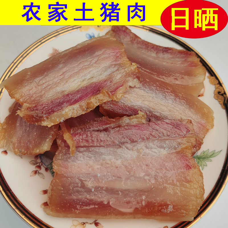 正宗农家腌制土猪肉咸肉腊肉晒干五花肉风干肋条肉淮南咸货腊货