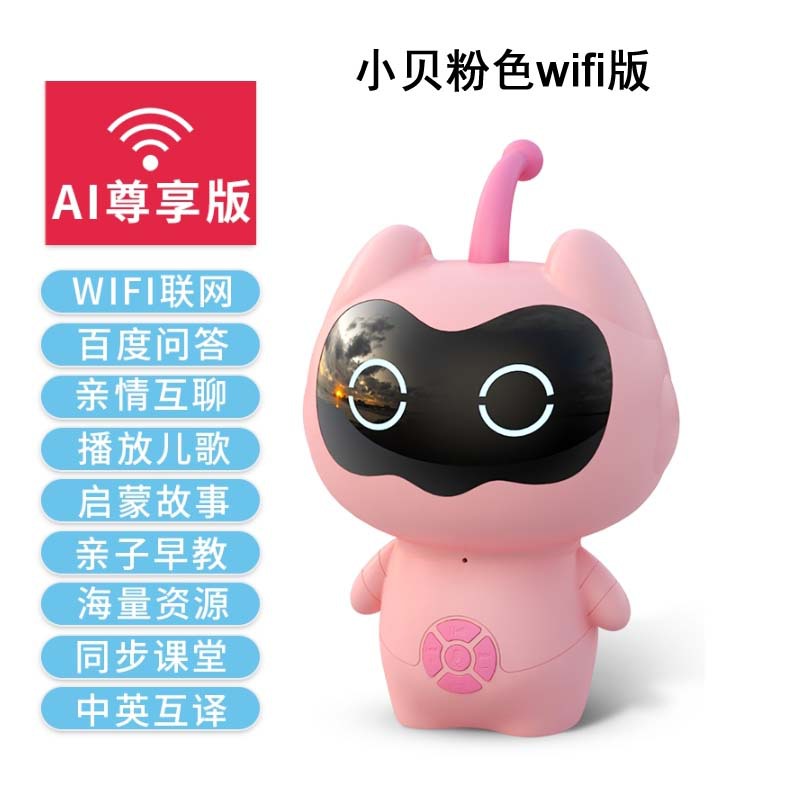 小爱小度wifi儿童智能机器人早教机对话语音ai学习陪伴男女孩玩具