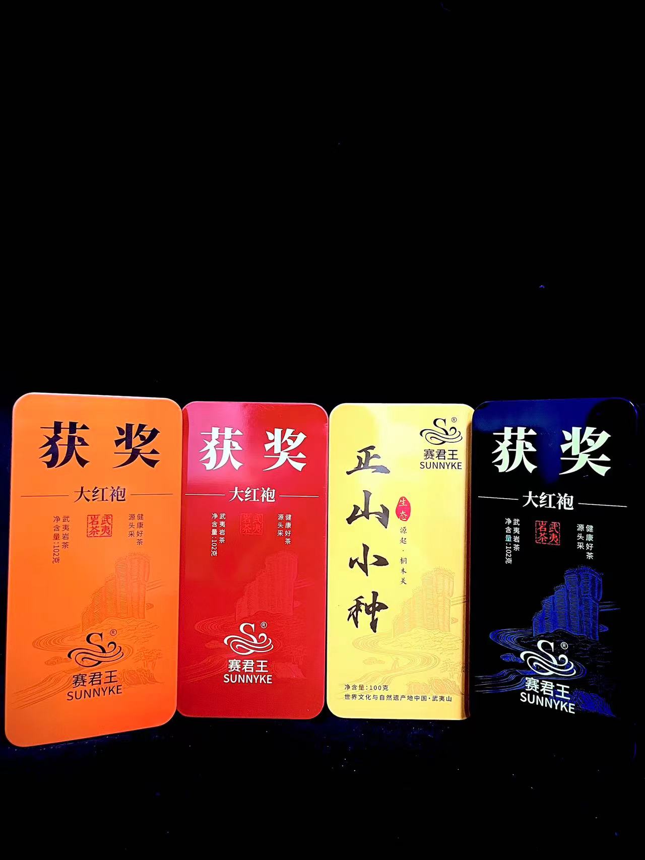 【茶叶分享】塞君王获奖系列大红袍正山小种 共4盒