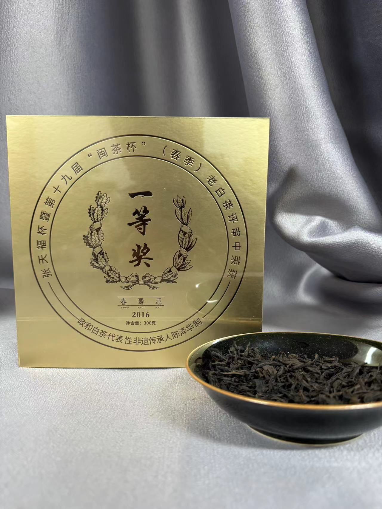 【茶叶分享】春首眉 一等奖 悠享茶香品质生活 300g