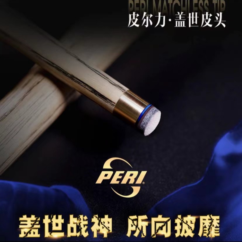 PERI/皮尔力盖世皮头小头杆专用斯诺克(11mm直径)球杆天工黑科技