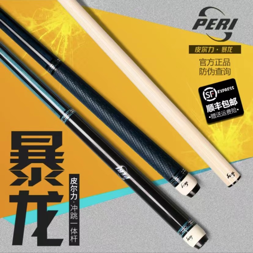 暴龙二代冲跳一体台球杆黑八枫木花式台球必备装备