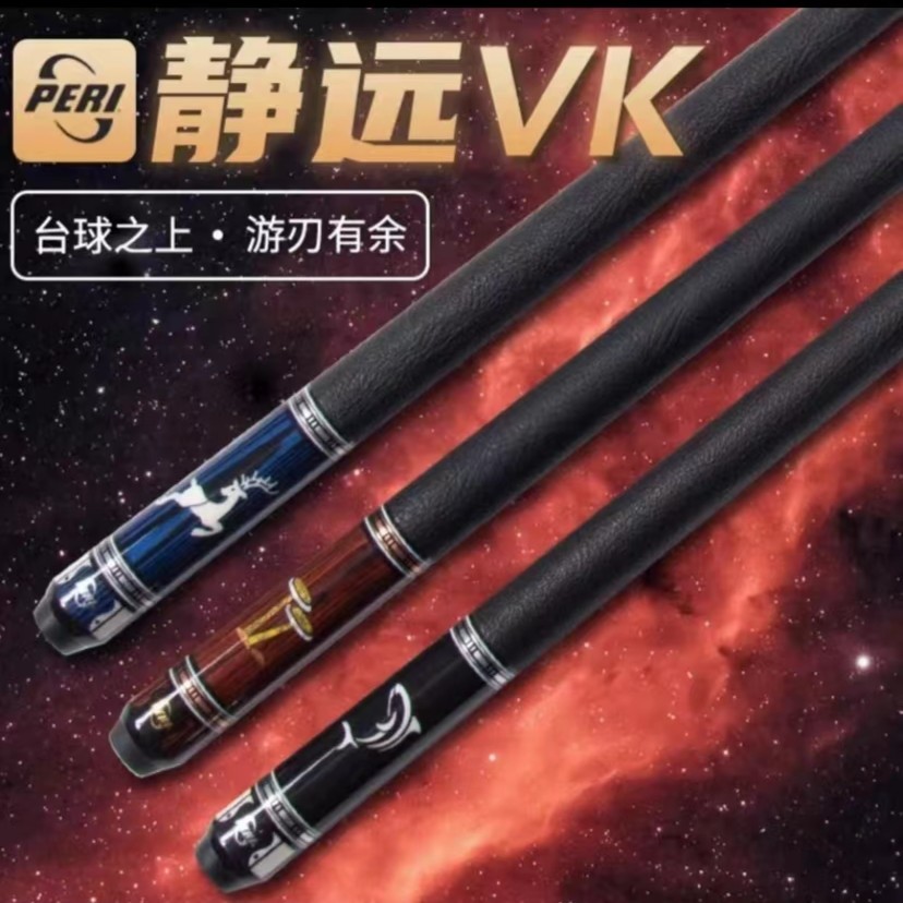 PERI/皮尔力球杆静远VK中式九球大头杆黑八台球枫木