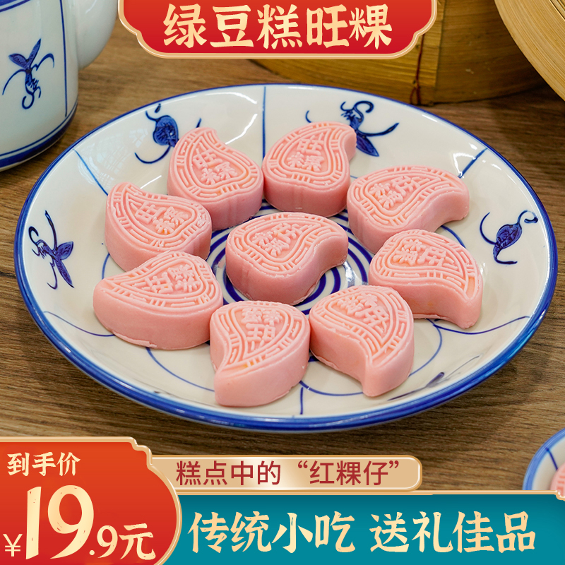 意溪山哥绿豆糕潮汕红桃粿粽子荔枝型豆沙糕传统零食茶点180g糕点
