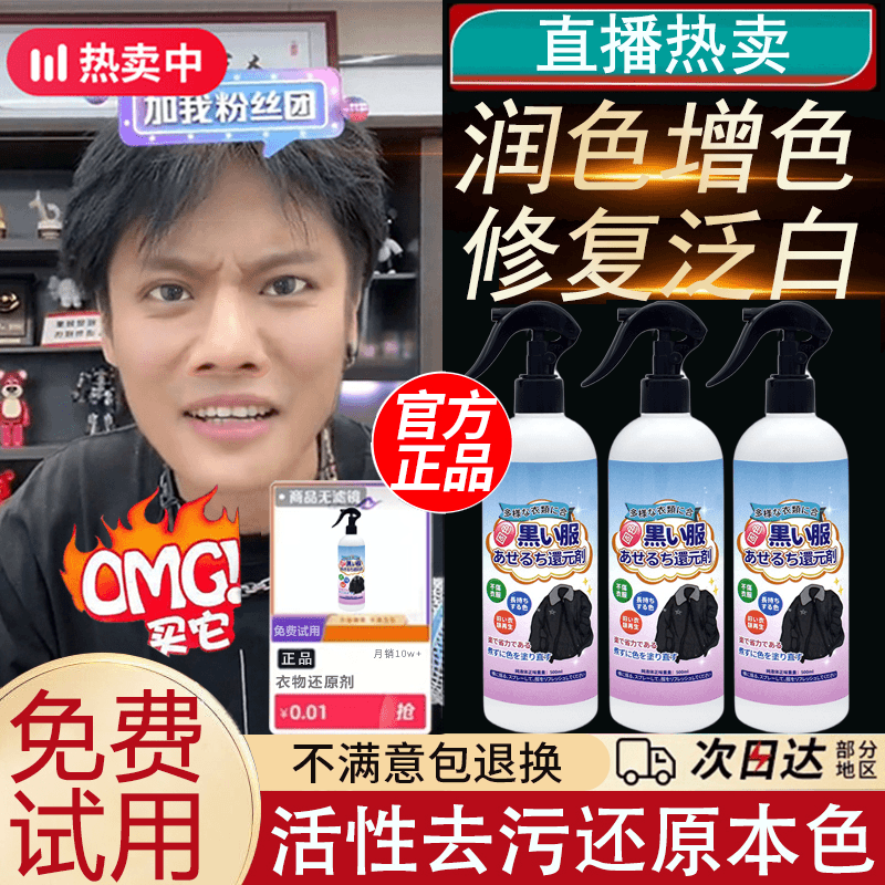 【小杨哥推荐】衣物还原剂补色增艳剂还原补色翻新润色除霜剂家用