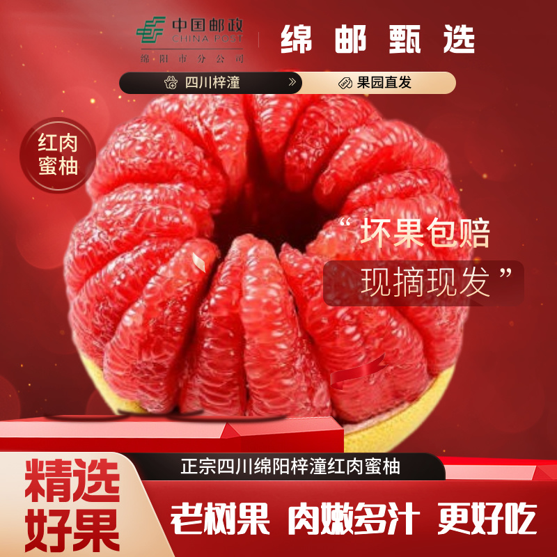 【爱心助农】梓潼老树红心柚 带箱5斤2个果王装 现摘现发红心蜜柚子