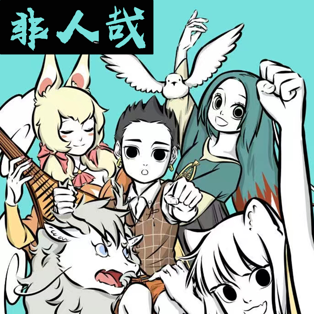【非人哉】集卡同人3寸收藏卡牌 一包3张 直播拆