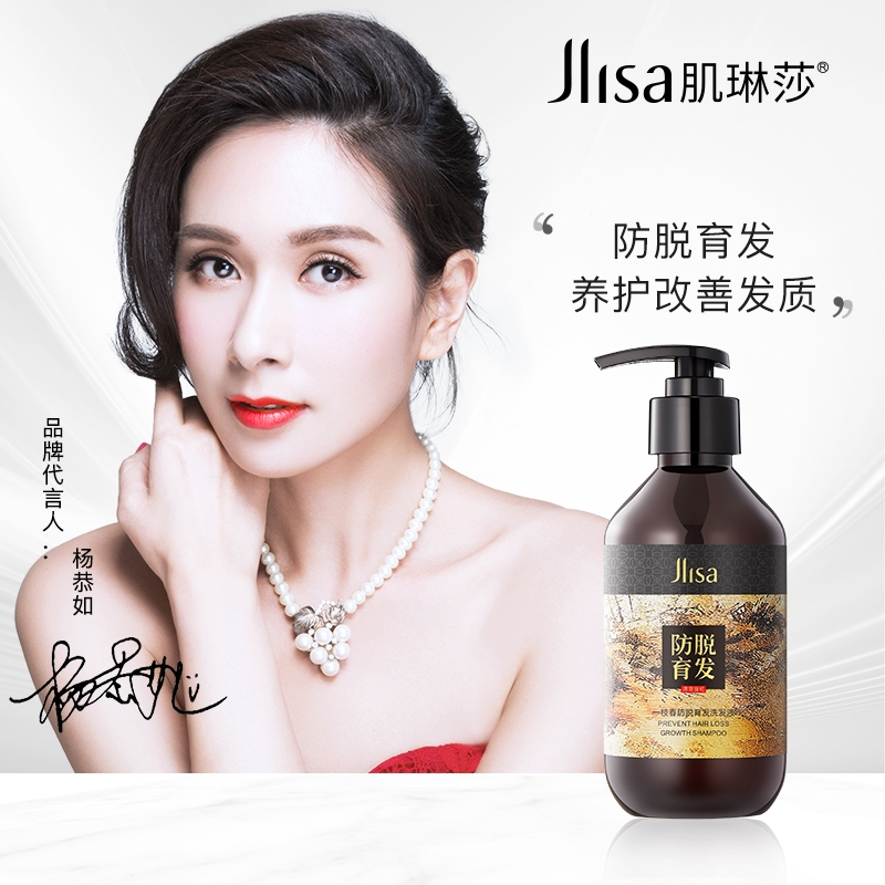 【粉丝福利】肌琳莎一枝春防脱育发洗发液 S