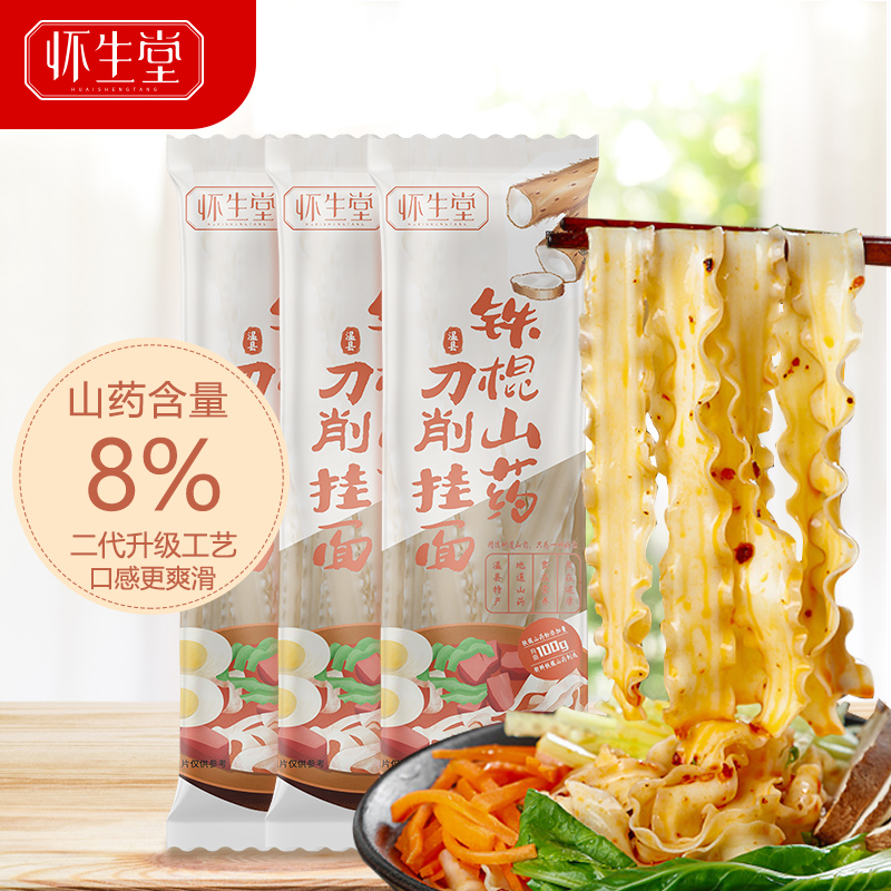 怀生堂铁棍山药刀削面1080g麦香四溢筋道爽滑久煮不烂老少皆宜