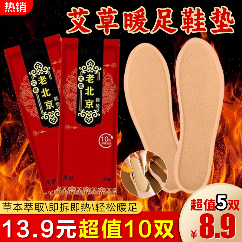 【8.9元10片】发热鞋垫足部加热鞋垫冬季暖贴发热暖脚贴发热足贴