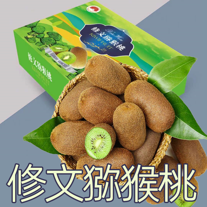 【幻菘】(T19)贵州修文猕猴桃贵长绿心奇异果新鲜野生水果小弥猴