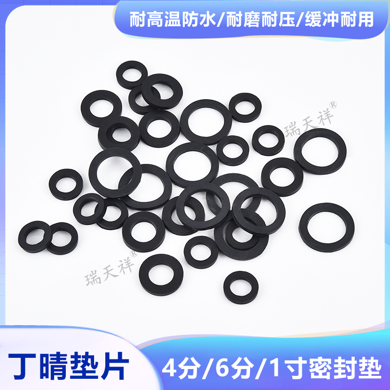 瑞天祥管件进水管管通用型四分六分一寸密封垫胶垫水表垫片共50个