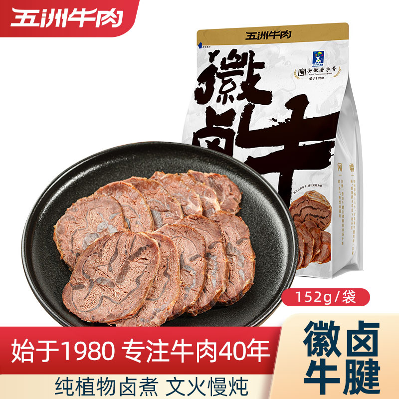 【李莉专属】五洲徽卤牛腱肉卤味特产真空即食解馋152g*2