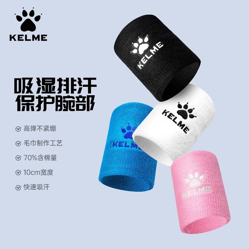 KELME/卡尔美健身护腕男女款篮球吸汗透气防护防扭伤舒适运动护腕