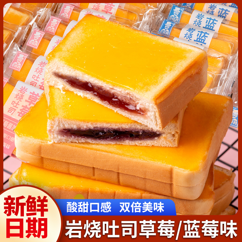 蓝莓草莓岩烧乳酪吐司早餐零食面包500g岩烧乳酪吐司面包果酱面包