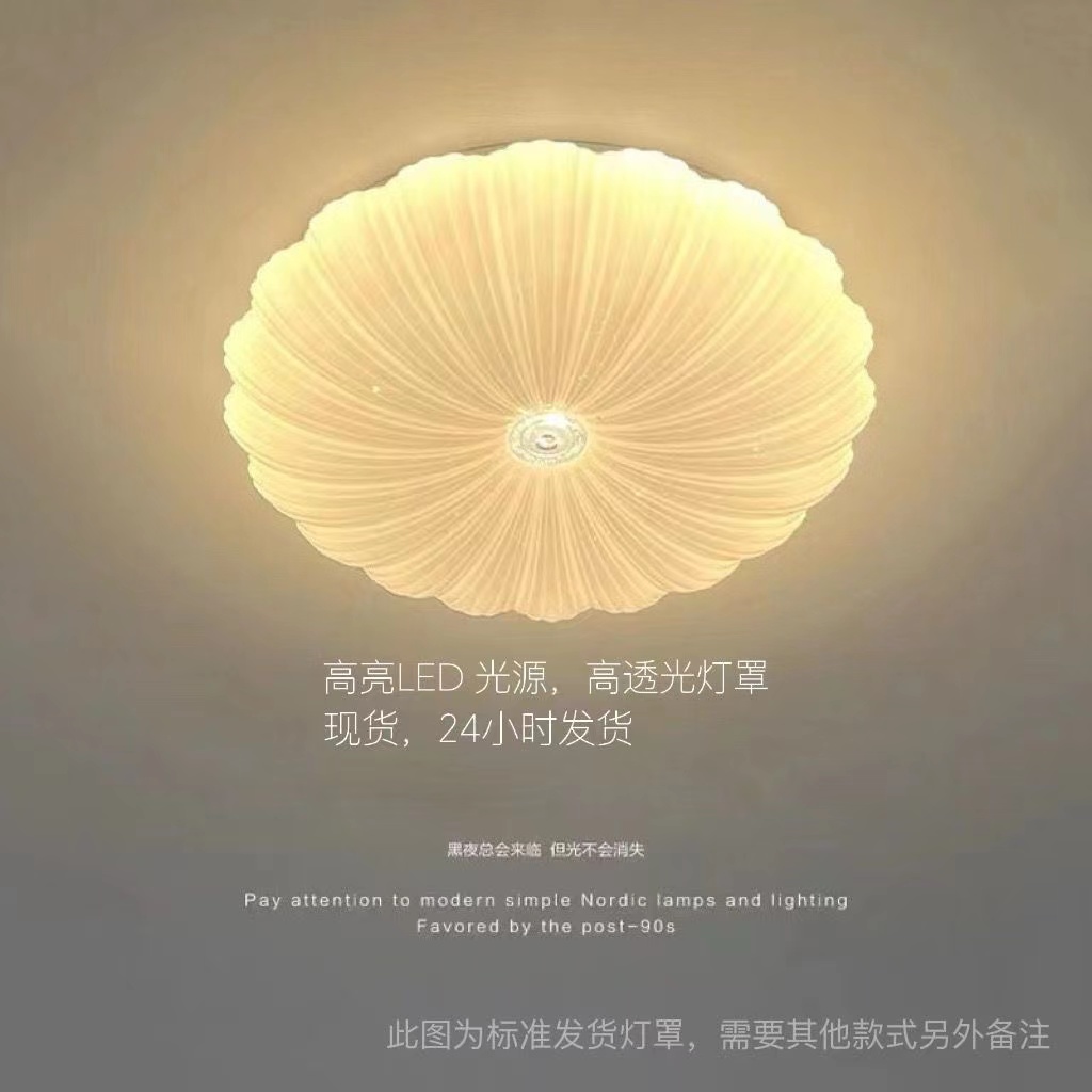 内外甄选简约贝壳客厅圆形吸顶灯超亮led遥控现代餐厅卧室奶油风