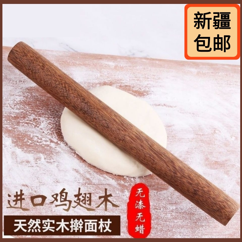 【新疆包邮】进口鸡翅木擀面杖家用实木擀面棍烘培工具和面杖
