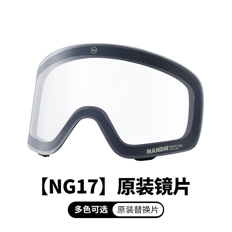 【NG17备用镜片】NANDN南恩滑雪镜透明片夜视增光片防雾备用镜片