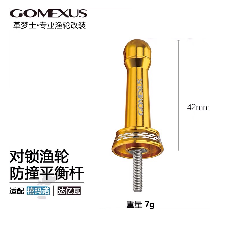 Gomexus革梦士对锁式平衡杆鱼线轮四棱六棱平衡柱支撑改装配件