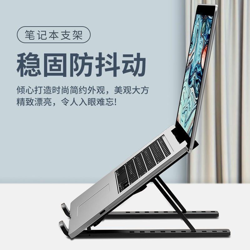 悬空增高可升降笔记本电脑支架散热托物架折叠便携式平板通用稳固