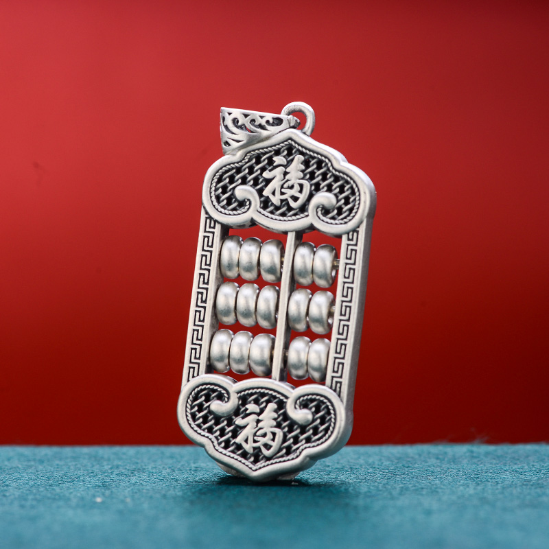 吊坠足银 《福字算盘》吊坠 足银999复古算盘吊坠（约18.5克）