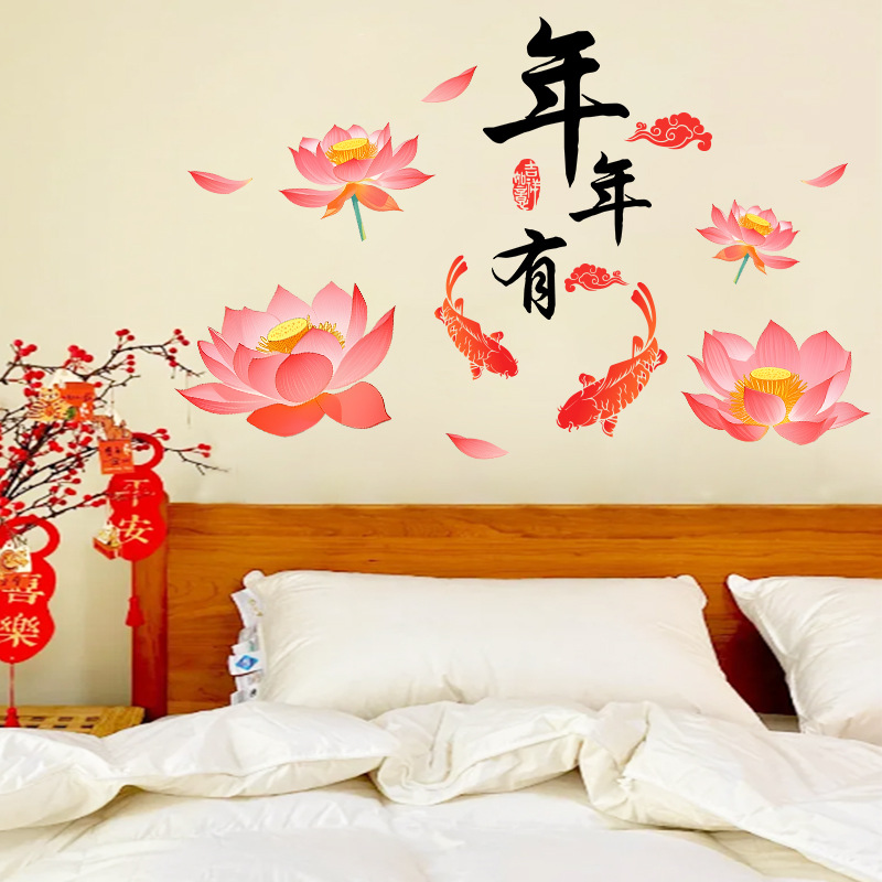 年年有余新年墙面装饰贴画荷花卧室房间温馨墙贴客厅贴纸WY9062