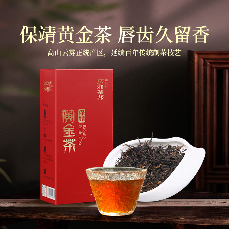 历湘茶邦保靖黄金茶红茶●韵100g 2024明前茶果香浓郁茶叶一级茶