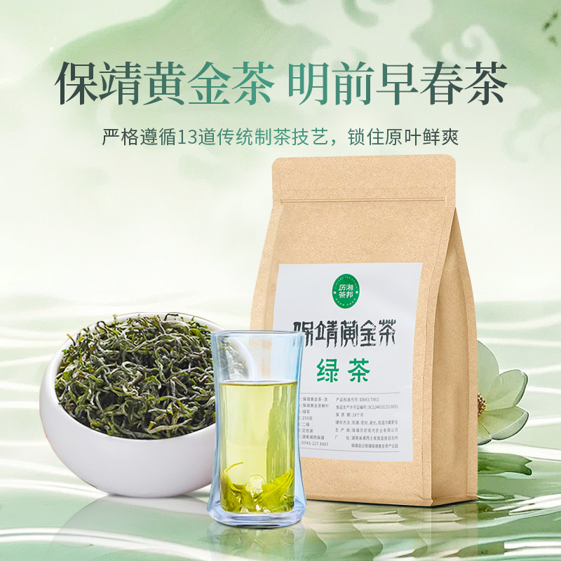 历湘茶邦保靖黄金茶绿茶●浓250g 2024明前茶栗香型茶叶 自喝送礼